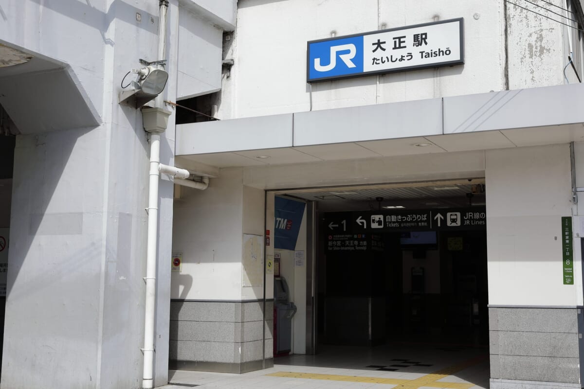 大正駅について