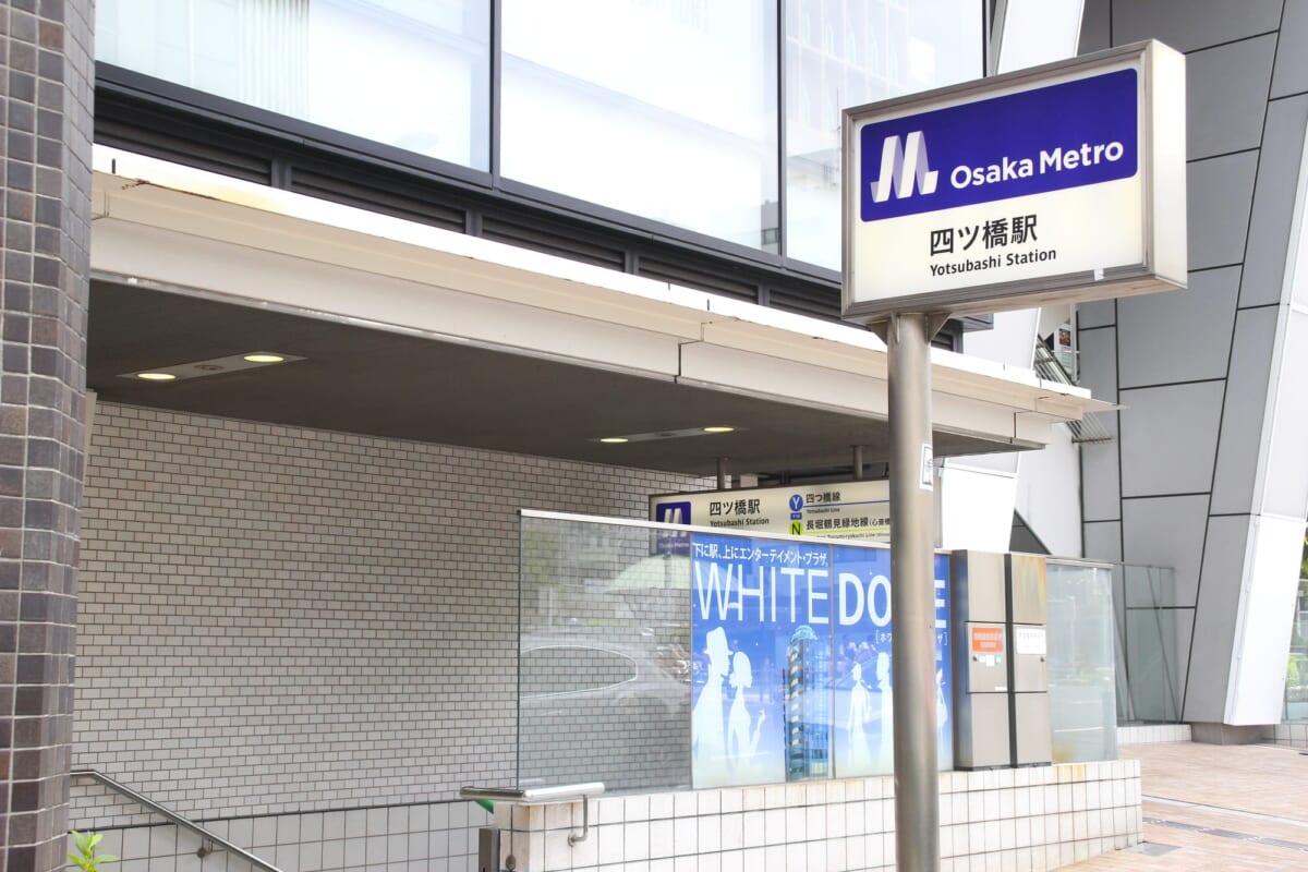 四ツ橋駅とは